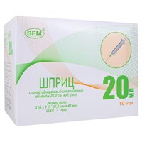 Шприц 2-х компонентный SFM, 20 мл, КОМПЛЕКТ 50 шт., в коробке, игла 0,8х40 - 21G, 534273 630461