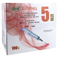 Шприц 3-х компонентный SFM, 5 мл, КОМПЛЕКТ 100 шт., в коробке, игла 0,7х40 мм - 22G, 534202 630464