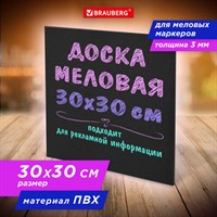 Доска меловая 30х30 см, немагнитная, без рамки, ПВХ, ЧЕРНАЯ, BRAUBERG, 238316 238316