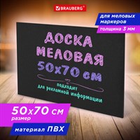 Доска меловая 50х70 см, немагнитная, без рамки, ПВХ, ЧЕРНАЯ, BRAUBERG, 238317 238317