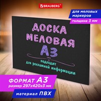 Доска меловая А3 (29,7х42 см), немагнитная, без рамки, ПВХ, ЧЕРНАЯ, BRAUBERG, 238314 238314
