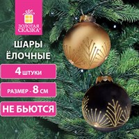 Шары ёлочные 4 шт., 8 см, 