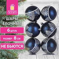 Шары ёлочные 6 шт., 8 см, 