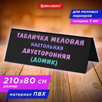 Табличка меловая настольная 210х80 мм (домик), двусторонняя, ПВХ, ЧЕРНАЯ, BRAUBERG, 291294 291294