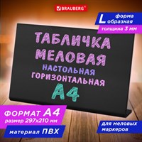Табличка меловая настольная А4 (21x29,7 см), L-образная, горизонтальная, ПВХ, ЧЕРНАЯ, BRAUBERG, 291291 291291