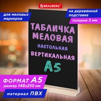Табличка меловая настольная А5, вертикальная, на деревянной подставке, ПВХ, черная, BRAUBERG, 291299 291299