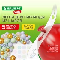Лента для создания гирлянды из воздушных шаров 5 м, пластик, BRAUBERG KIDS, 591903 591903