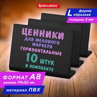 Ценник L-образный для мелового маркера A8 (5,2x7,4 см), КОМПЛЕКТ 10 шт., ПВХ, ЧЕРНЫЙ, BRAUBERG, 291297 291297