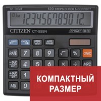Калькулятор настольный CITIZEN CT-555N, МАЛЫЙ (130x129 мм), 12 разрядов, двойное питание 250324