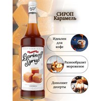 Сироп BARINOFF 