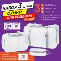 Сумки в роддом прозрачные матовые, НАБОР 3 шт.+1 шт. в подарок, 200 мкм ОСОБО ПЛОТНЫЕ, DASWERK, 608536 608536