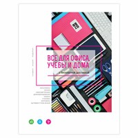 Каталог корпоративный базовый, дилерский, УНИВЕРСАЛЬНЫЙ, 2024, 506004 506004