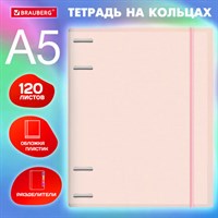 Тетрадь на кольцах А5 175х220 мм, 120 л., пластик, с резинкой и разделителями, BRAUBERG, Розовый, 404634 404634