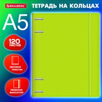 Тетрадь на кольцах А5 175х220 мм, 120 л., пластик, с резинкой, BRAUBERG, Салатовый, 404619 404619
