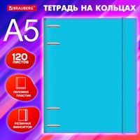 Тетрадь на кольцах А5 175х220 мм, 120 л., пластик, с резинкой, BRAUBERG, Синий, 404617 404617
