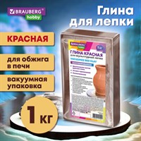 Глина для лепки красная, 1 кг, вакуумированная, готовая, размачиваемая, BRAUBERG HOBBY, 665359 665359