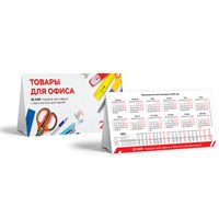 Календарь-домик на 2024 г., корпоративный базовый, дилерский, УНИВЕРСАЛЬНЫЙ, 505968 505968
