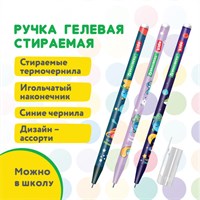 Ручки стираемые гелевые BRAUBERG KIDS 
