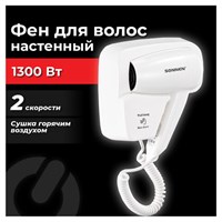 Фен для волос настенный SONNEN HD-2101 ULTRA PLUS, 1300 Вт, 2 скорости, белый, 608481 608481