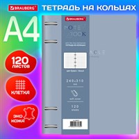 Тетрадь на кольцах БОЛЬШАЯ А4 (240х310 мм), 120 л., под кожу, BRAUBERG VISTA, 