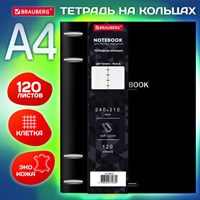 Тетрадь на кольцах БОЛЬШАЯ А4 (240х310 мм), 120 л., под кожу, BRAUBERG VISTA, Black, 404512 404512