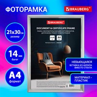Рамка 21х30 см со стеклом, багет 14 мм пластик, BRAUBERG 
