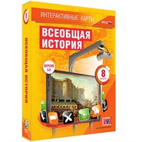 Интерактивные карты по истории. "Всеобщая история. 8 класс"