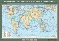 Учебн. карта "Важнейшие географические открытия и путешествия" 100х140 8262ED