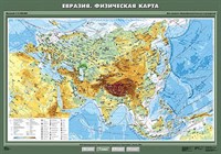 Учебн. карта "Евразия. Физическая карта" 100х140 8243ED