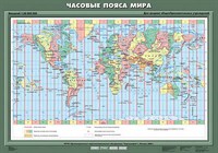 Учебн. карта "Часовые пояса мира" 70х100 8227ED