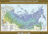 Учебн. карта "Агроклиматические ресурсы России" 100х140 8263ED