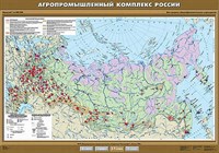 Учебн. карта "Агропромышленный комплекс России" 100х140 8273ED