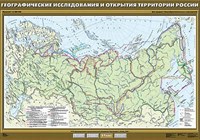 Учебн. карта "Географические открытия и исследования территории России" 100х140 8290ED