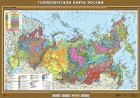 Учебн. карта "Геологическая карта России" 100х140 8271ED