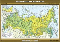 Учебн. карта "Климатическая карта России" 100х140 8280ED