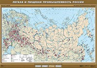 Учебн. карта "Легкая и пищевая промышленность" 100х140 8287ED