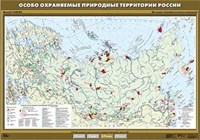 Учебн. карта "Особо охраняемые природные территории России" 100x140 8421ED