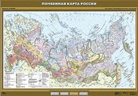 Учебн. карта "Почвенная карта России" 100х140 8282ED