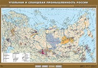 Учебн. карта "Угольная и сланцевая промышленность" 100х140 8291ED