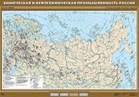 Учебн. карта "Химическая и нефтехимическая промышленность России" 100х140 8277ED