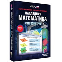 Интерактивное учебное пособие "Наглядная математика. Стереометрия"