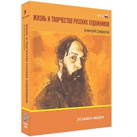 Интерактивное учебное пособие "Жизнь и творчество русских художников. Алексей Саврасов" 6-11 кл 15544ED