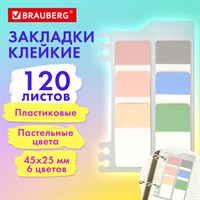 Закладки клейкие пастельные BRAUBERG PASTEL, пластиковые, 45х25 мм, 6 цветов х 20 листов, 115580 115580