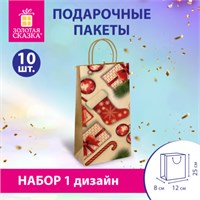 Пакет подарочный КОМПЛЕКТ 10 штук, 12x8x25 см, ЗОЛОТАЯ СКАЗКА, 591965 591965