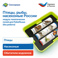 MS0102/4 Модуль "Птицы, рыбы, насекомые России" MS0102/4