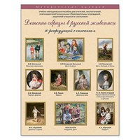 Комплект репродукций "Детские образы в живописи" 9576ED