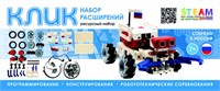 Ресурсный набор КЛИК НАБОР РАСШИРЕНИЙ 7880-Add-on-1