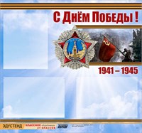 Стенд информационный ЭДУСТЕНД 