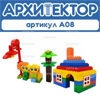 Алгоритмик. Архитектор, 3-11 лет А08