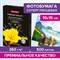 Фотобумага PREMIUM суперглянцевая, 10х15 см, 260 г/м2, односторонняя, 500 листов, BRAUBERG, 364000 364000